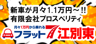 フラット７