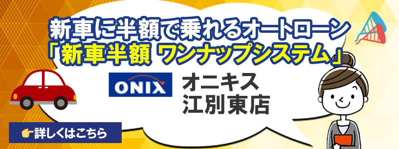 オニキス