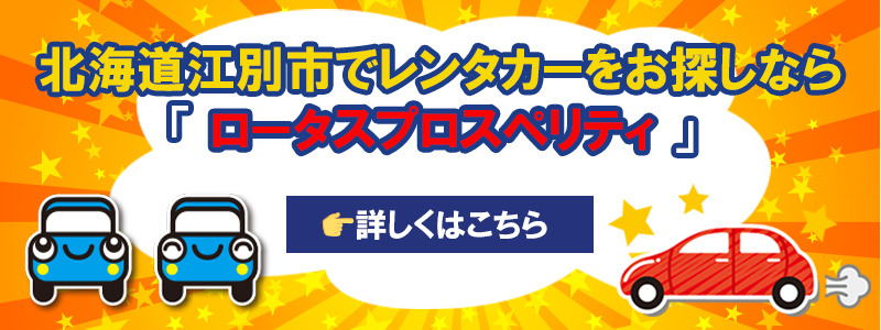 レンタカー